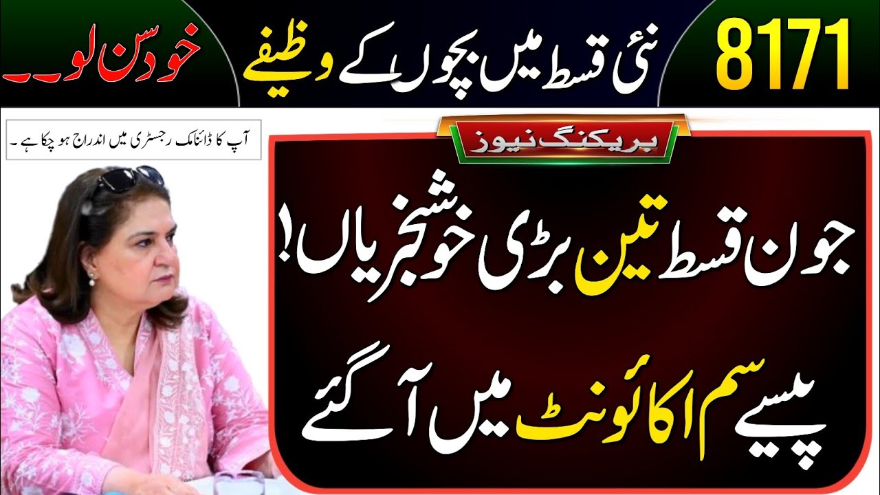 June Payment 3_Good News | BISP Wallet SIM Account 2026 | 8171 New Update Today | BISP Wazaif Update