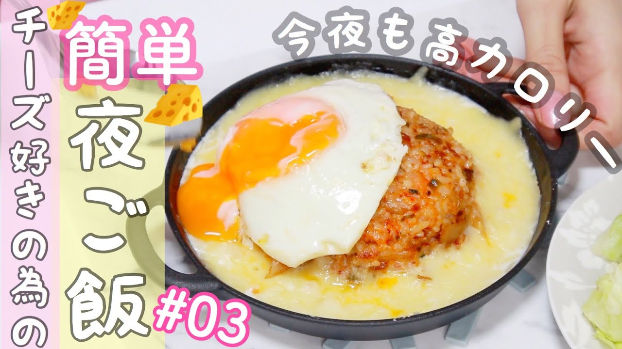 【飯テロ】自由気ままな一人暮らしの夜ご飯🍴ズボラ女子の簡単時短自炊飯。【ナイトルーティン 】