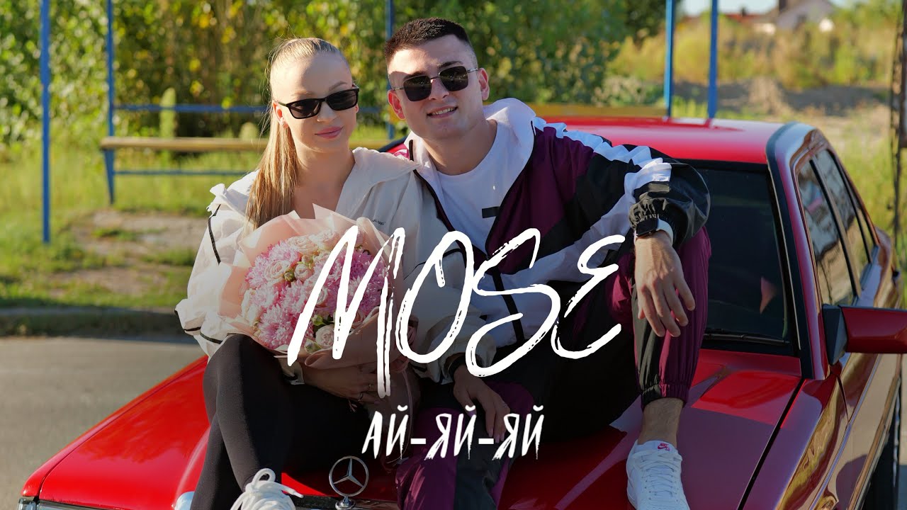 MOSE - Ай-яй-яй ( Official Video )