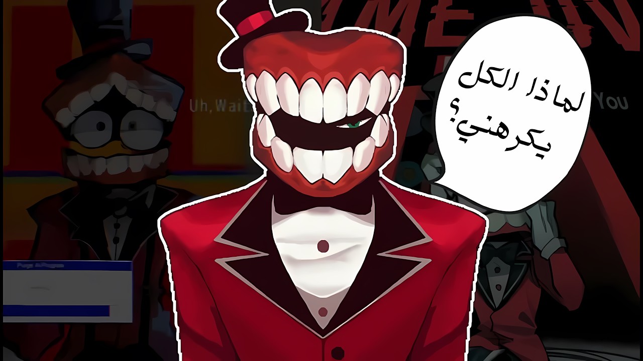 هل فهمنا كاين بطريقة خاطئة..؟ | digital circus