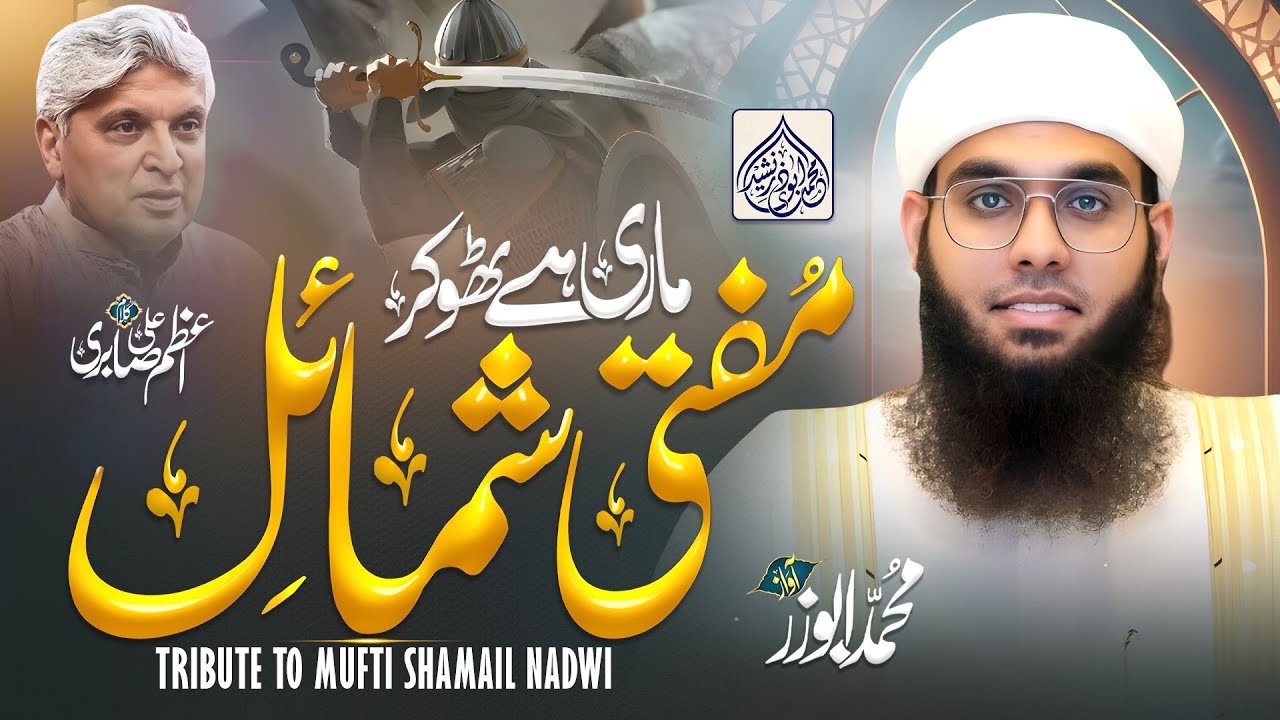 Motivational nasheed – | Does God Exist? | –ان الباطل کان زھوقا – Mufti shamail nadwi – M.Abuzar