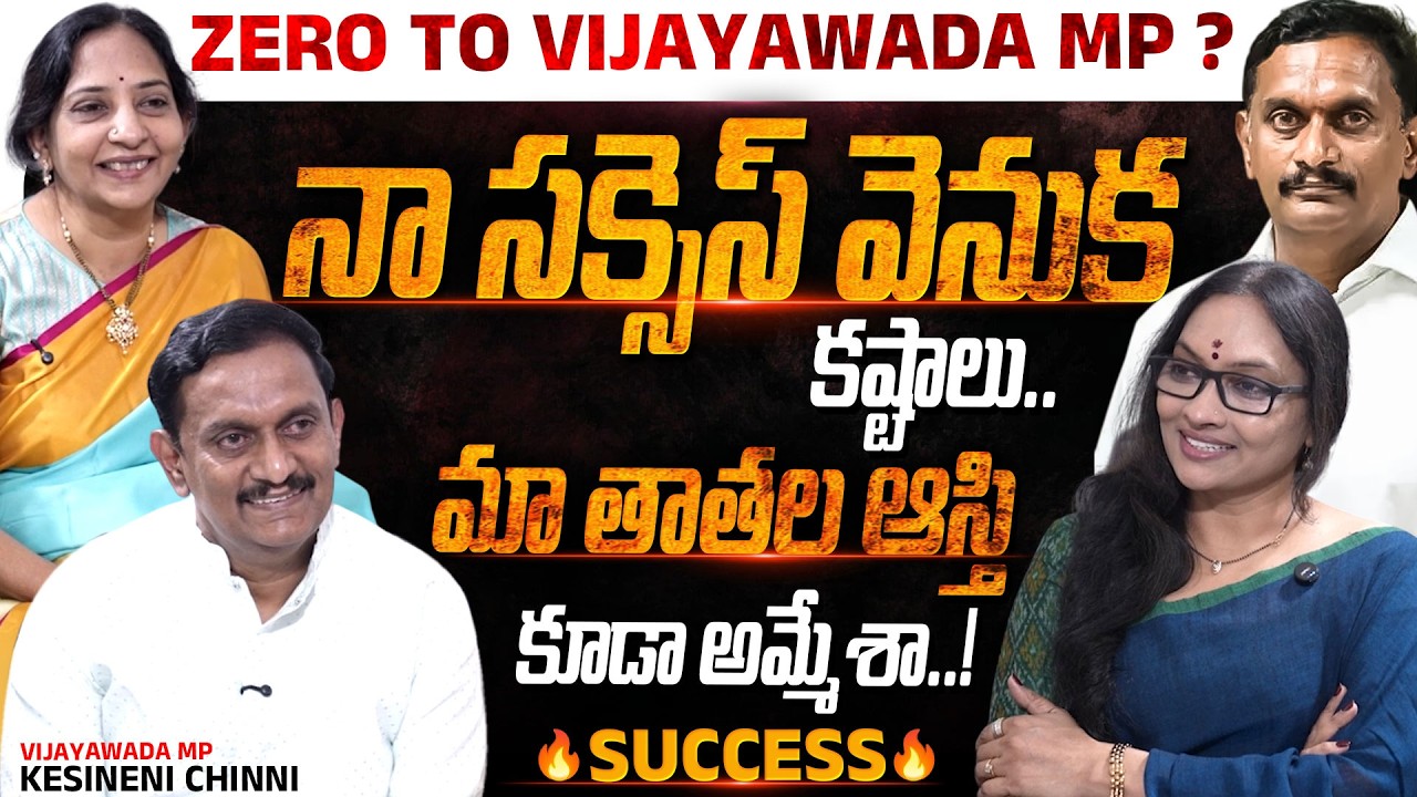 Vijayawada MP Kesineni Chinni Family Exclusive Interview | Journalist Anjali |@Signature Studios