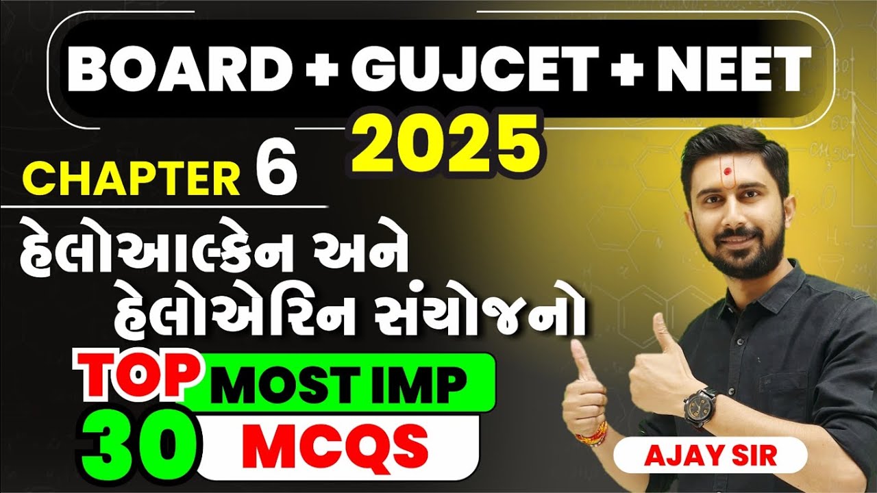 12th  CH 6 હેલો આલ્કેન હેલો એરિન સંયોજનો  || MOST IMP MCQS || BOARD GUJCET NEET - 2025 || AJ SIR
