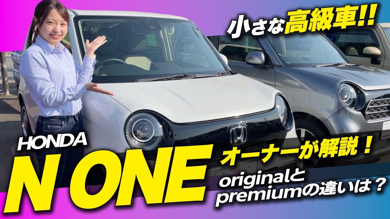 【グレード解説】HONDA NONE originalとpremiumの違いは？現役NONEオーナーが解説！ベースグレードで車両価格約160万のクオリティはすごい！