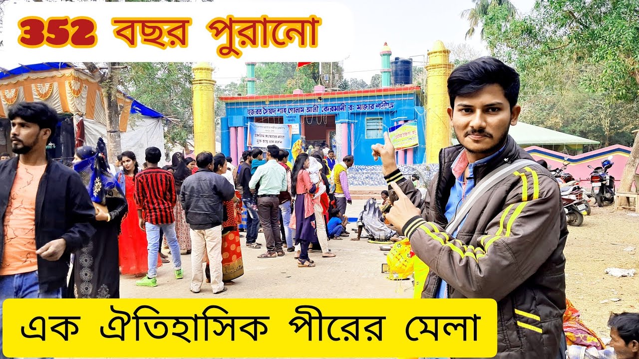 shahbazar mela 2023 | শাহ বাজার পীর মেলা | pir golam Ali kermani | dhaniyakhali hooghly