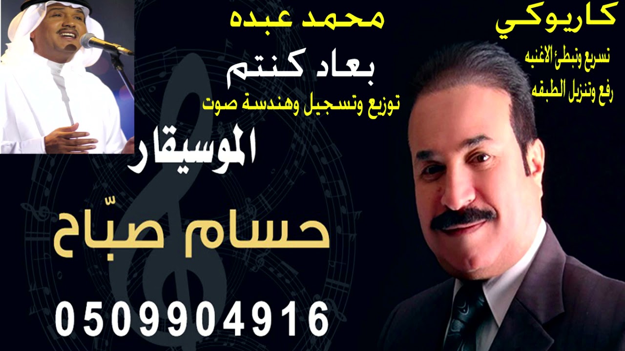 كاريوكي بعاد كنتم