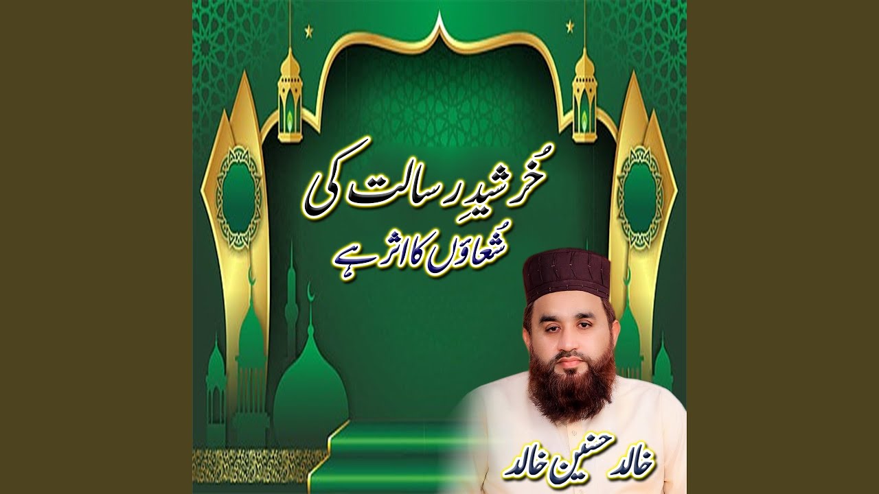 Khurshid E Risalat Ki Shoaoon Ka Asar Hai
