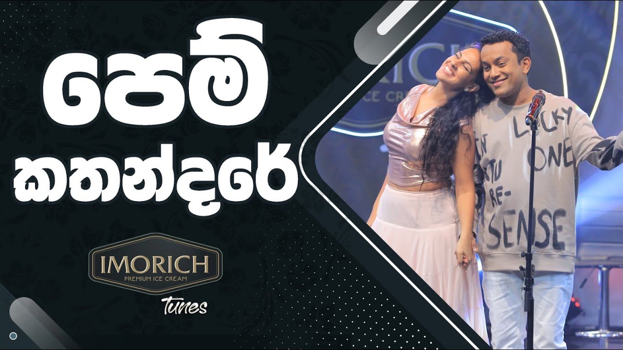 පෙම් කතන්දරේ (Pem Kathandare) | Imorich Tunes | BnS | Sirasa TV