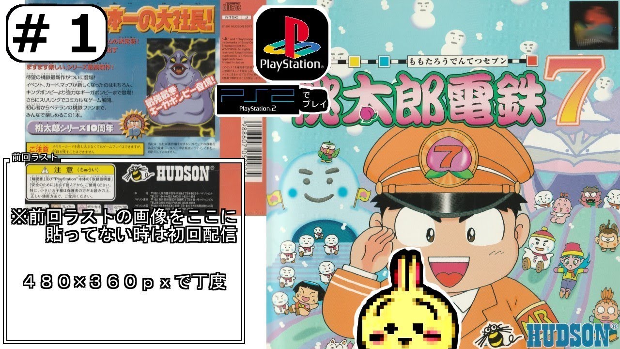 #1 【PS1】【桃太郎電鉄7】 最初から 【ほぼ無言】【無双】