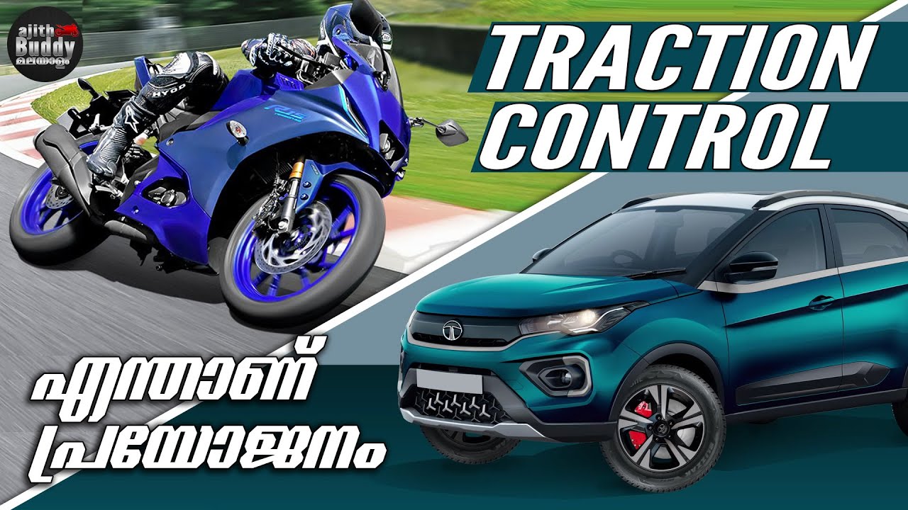 Traction Control System in Car & Motorcycle Explained | What's the Benefit? | Ajith Buddy Malayalam