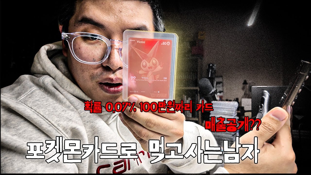 포켓몬카드로 먹고사는남자 브이로그