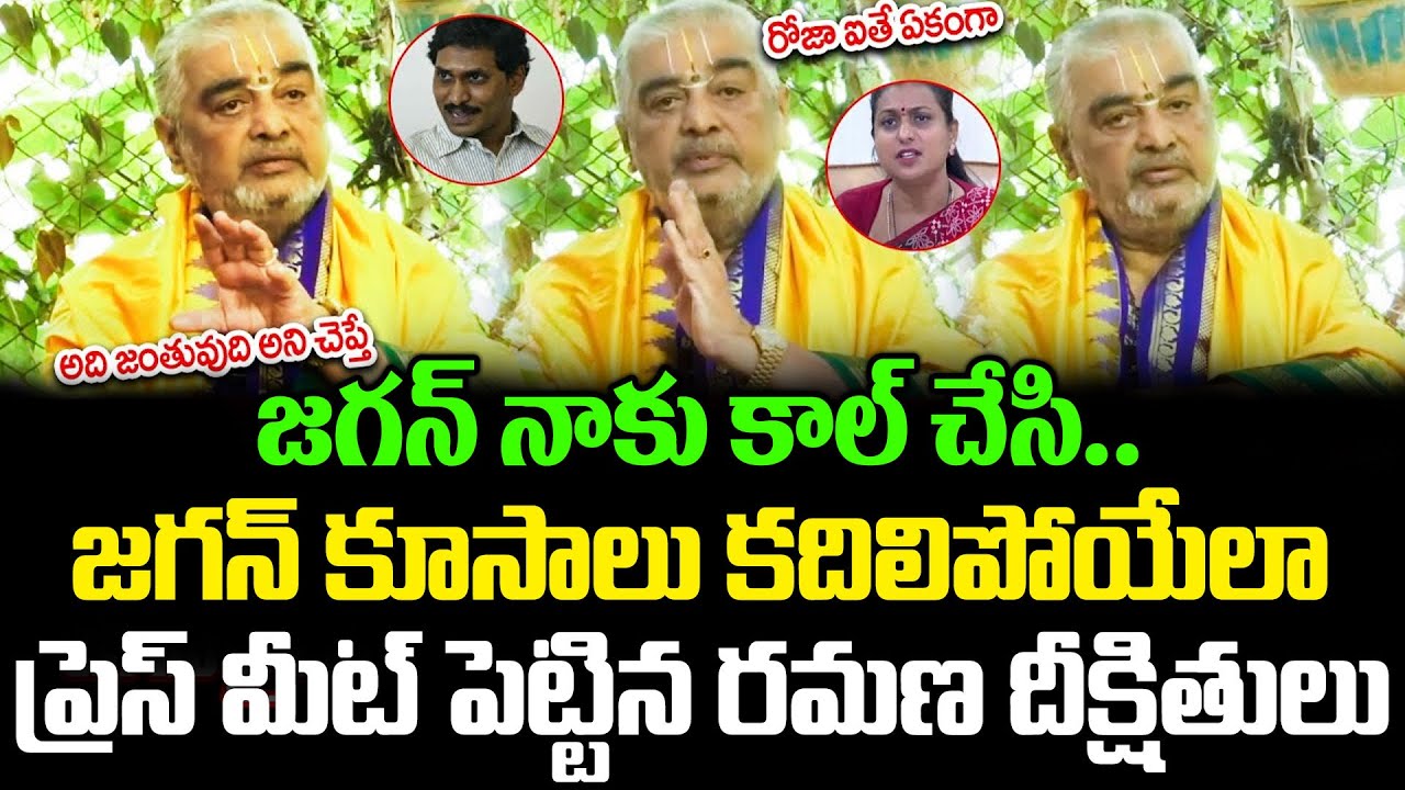 Ramana Dikshithulu Reveals Shocking Facts About Jagan And RK Roja In Tirumala Issue | Cloud Media
