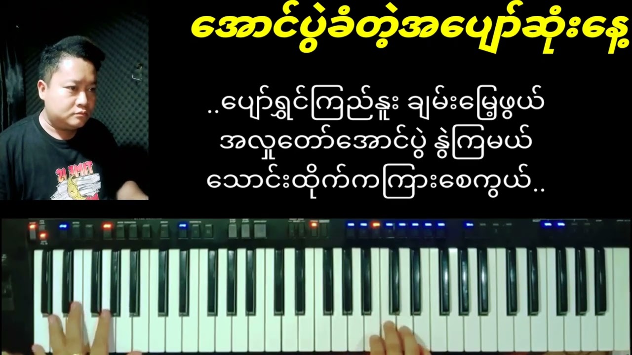 အောင်ပွဲခံတဲ့အပျော်ဆုံးနေ့ #karaoke#kb min ko paing#မင်းကိိုပိုင်
