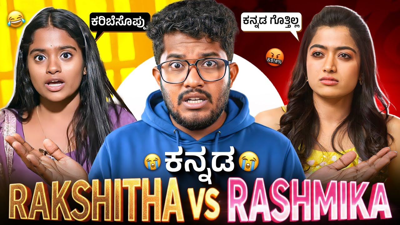 BIG BOSS RAKSHITHA 🔥 | RASHMIKA 🤮 | KANNADA MEME REVIEW | SAGAR 2026
