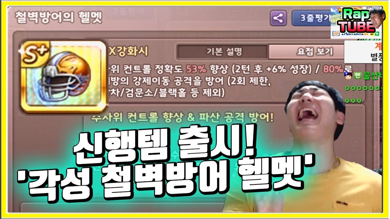 모든 공격을 차단한다! '각성 철벽방어 헬멧' 출시