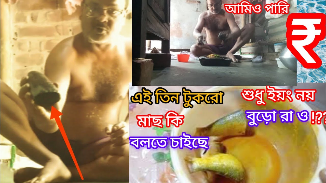 শুধু কি মেয়েরা পারে? বুড়ো বয়সে আমিও পারি!| আমিও ভালো বাটে পারি ||