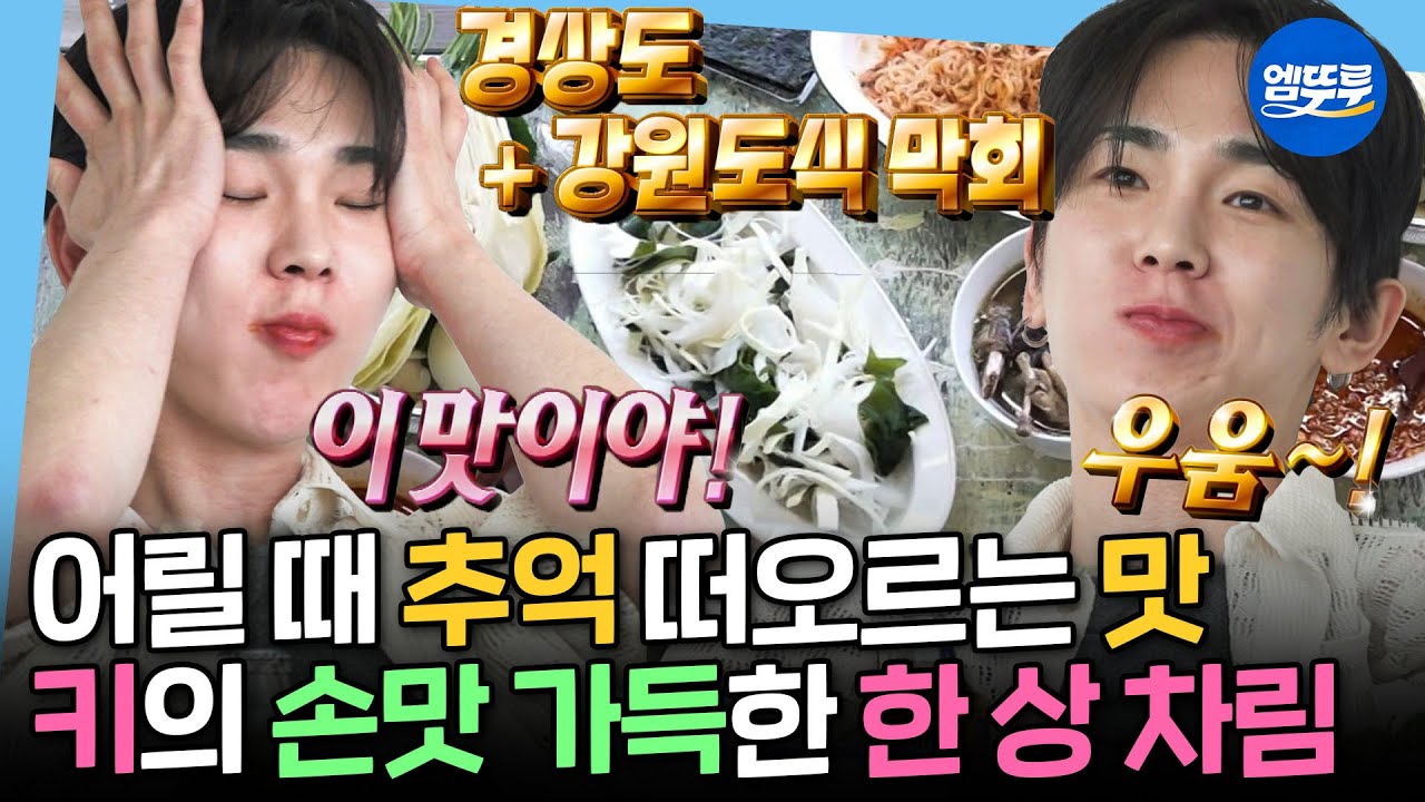 [나혼자산다] 비빔면+막회+백숙=미친 조합🤤 취사 되는 강원도 민박집에서 혼자서도 야무지게 차려먹는 키🍴 | 