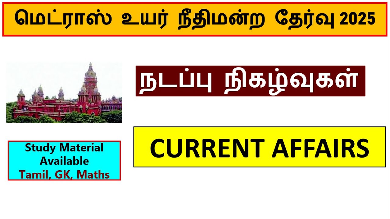 Madras high court exam current affairs 2025 | mhc exam important நடப்பு நிகழ்வுகள் questions 2025