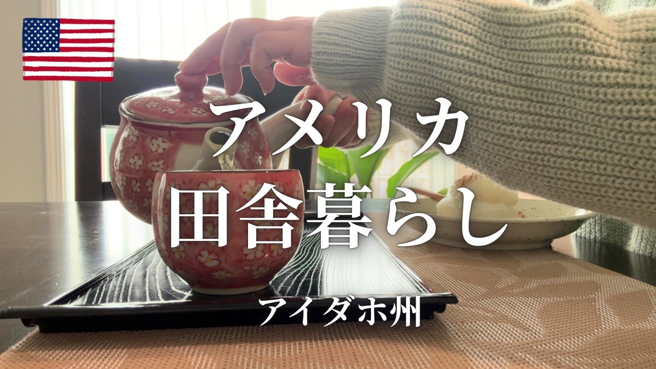 【アメリカ田舎暮らし】言いたいことが言えない私。