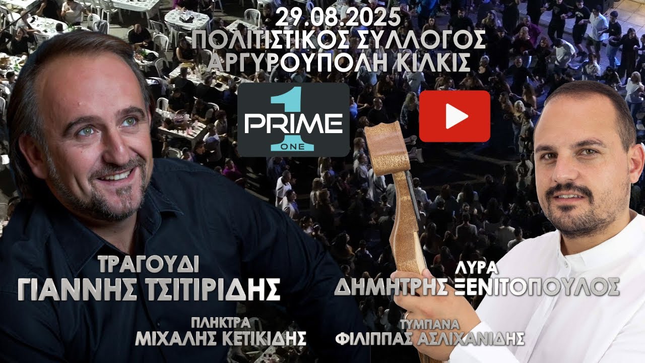 Π.Σ.Αργυρούπολης | Τσιτιρίδης & Ξενιτόπουλος