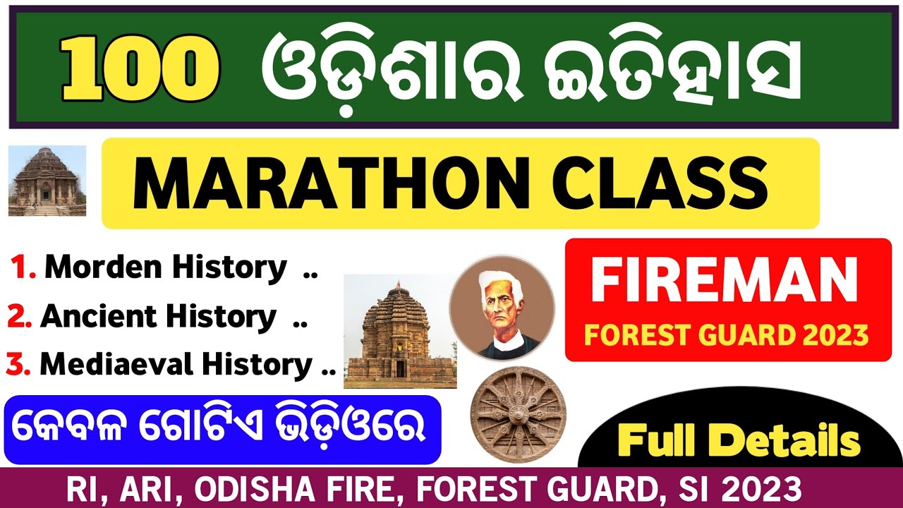 ଓଡ଼ିଶାର ଇତିହାସ || Odisha History Marathon Class || Fireman & Forest Guard History Marathon ||