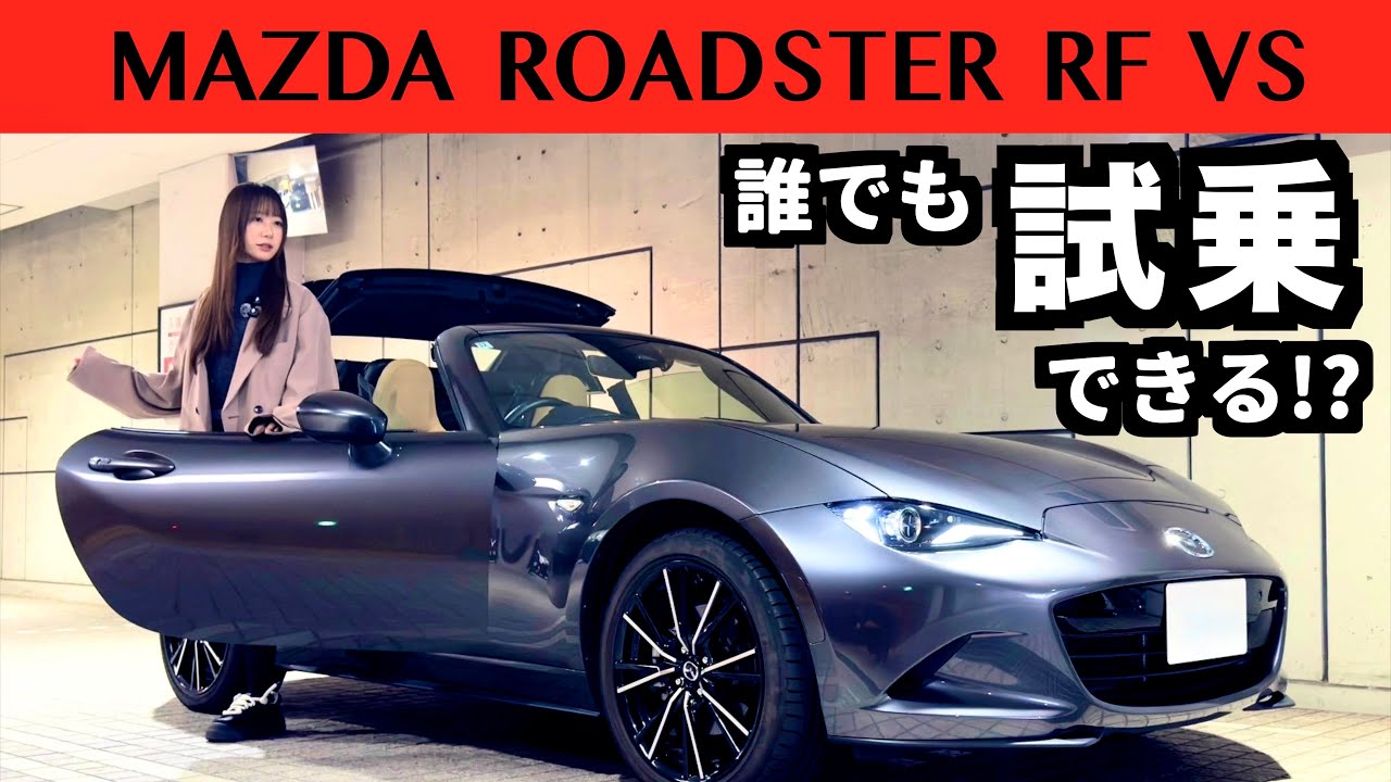 【乗り換え検討⁉︎】ロードスターNR-A乗りが南青山でRFを初運転🚗 人馬一体の魅力がすごい…