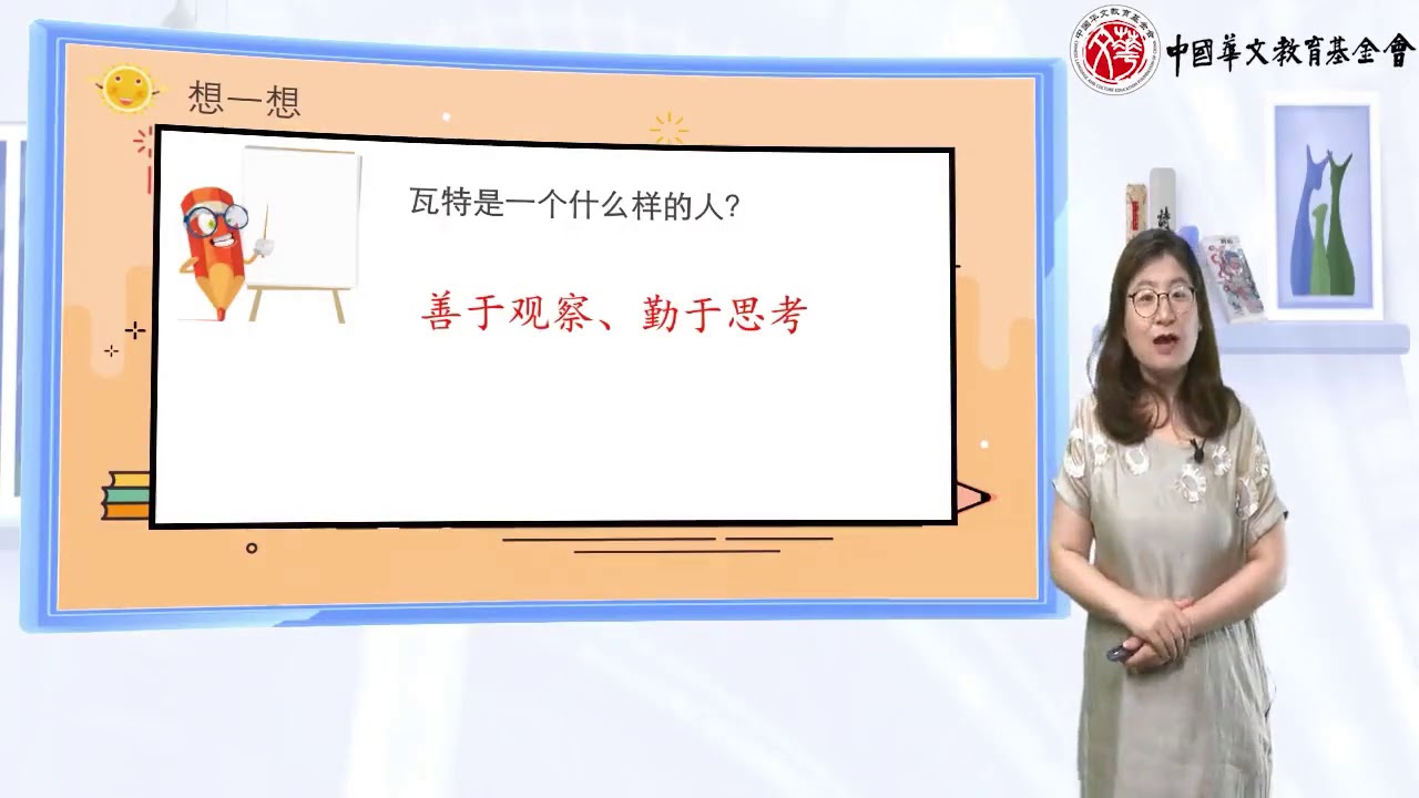 《中文》第3册第8课 B 《壶盖为什么会动》