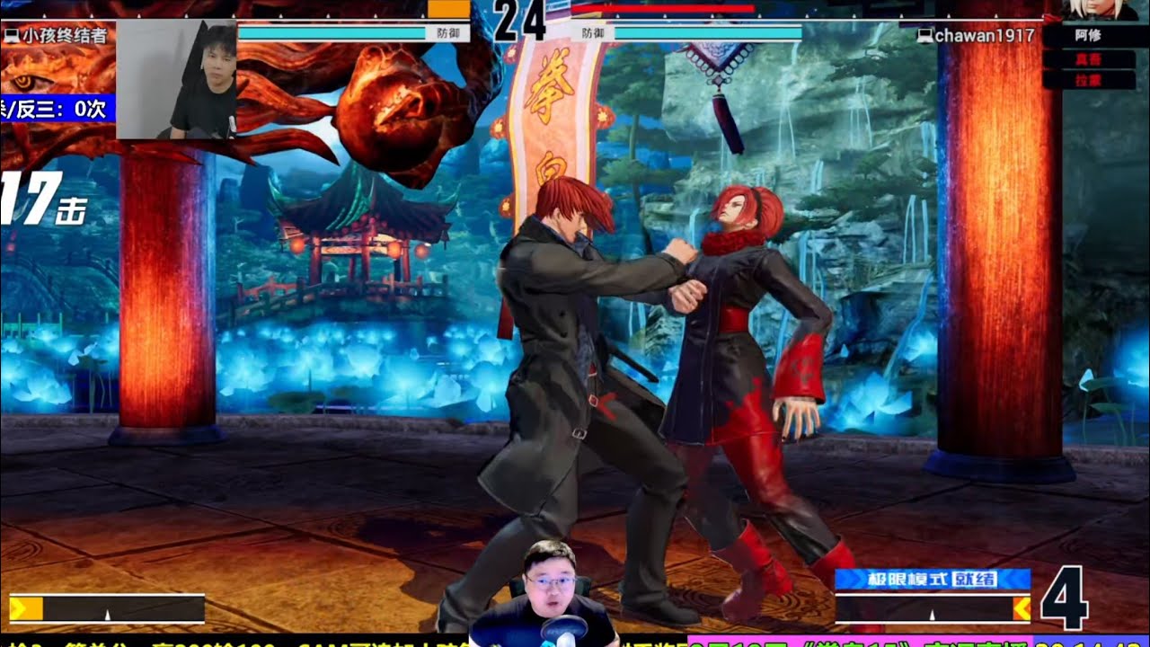 9月19日拳皇15第1场 小孩VS日本茶碗 KOF15 XIAOHAI VS CHAWAN FT3X3