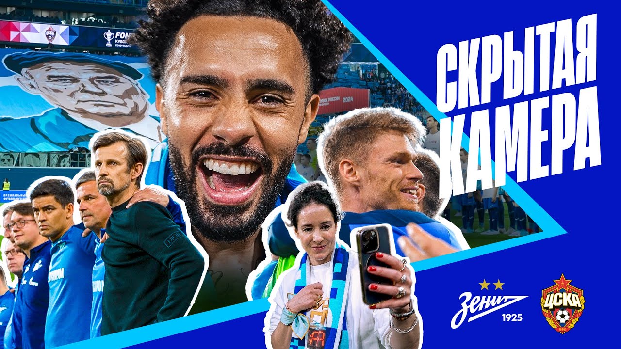 СКРЫТАЯ КАМЕРА: ЦСКА, пенальти и выход в Суперфинал