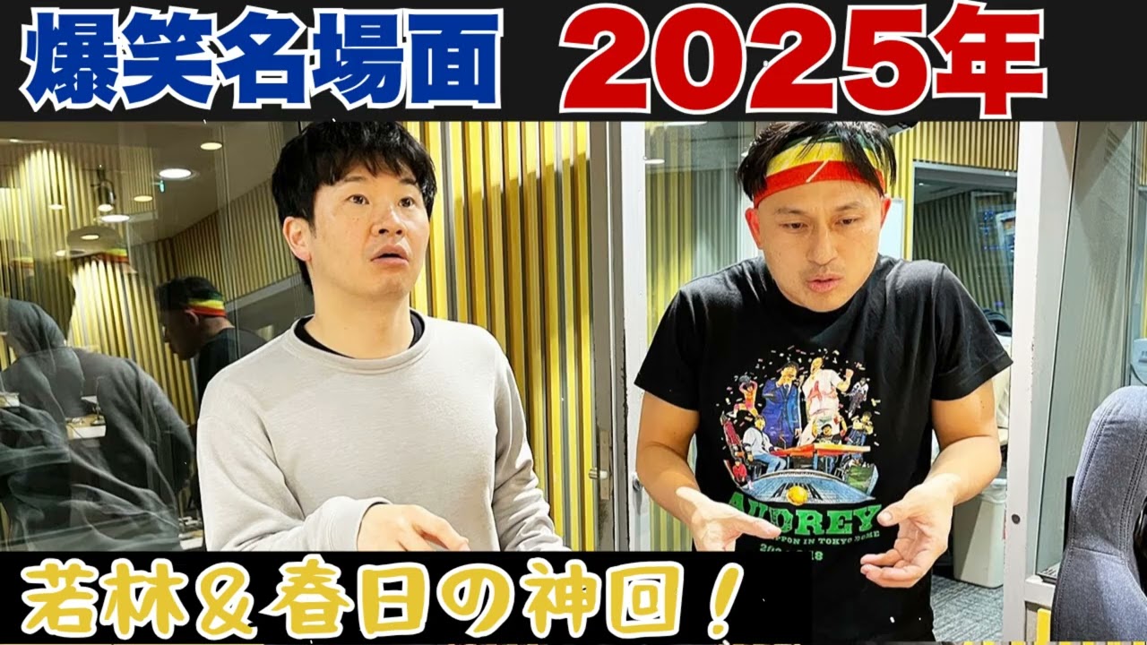 【爆笑神回】オードリーのオールナイトニッポン #41｜若林＆春日の深夜トーク-伝説の神回必聴 #オードリーANN #オールナイトニッポン #ANN #若林正恭 #春日俊彰 #爆笑 #深夜ラジオ