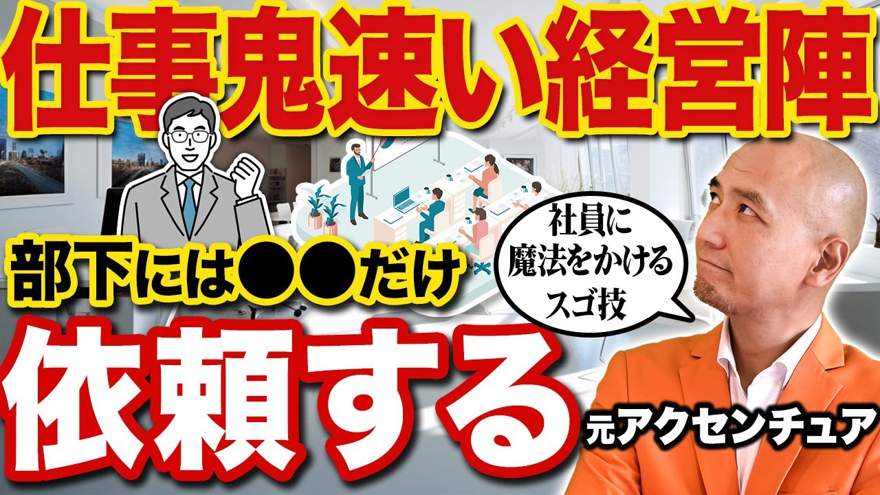指示が遅い＝月100万円損！“仕事が早い社長・役員”だけが実践する思考法と組織構築のルール5選【森田英一のコンサルティング/経営戦略/業務効率化/仕事術/マネジメント】