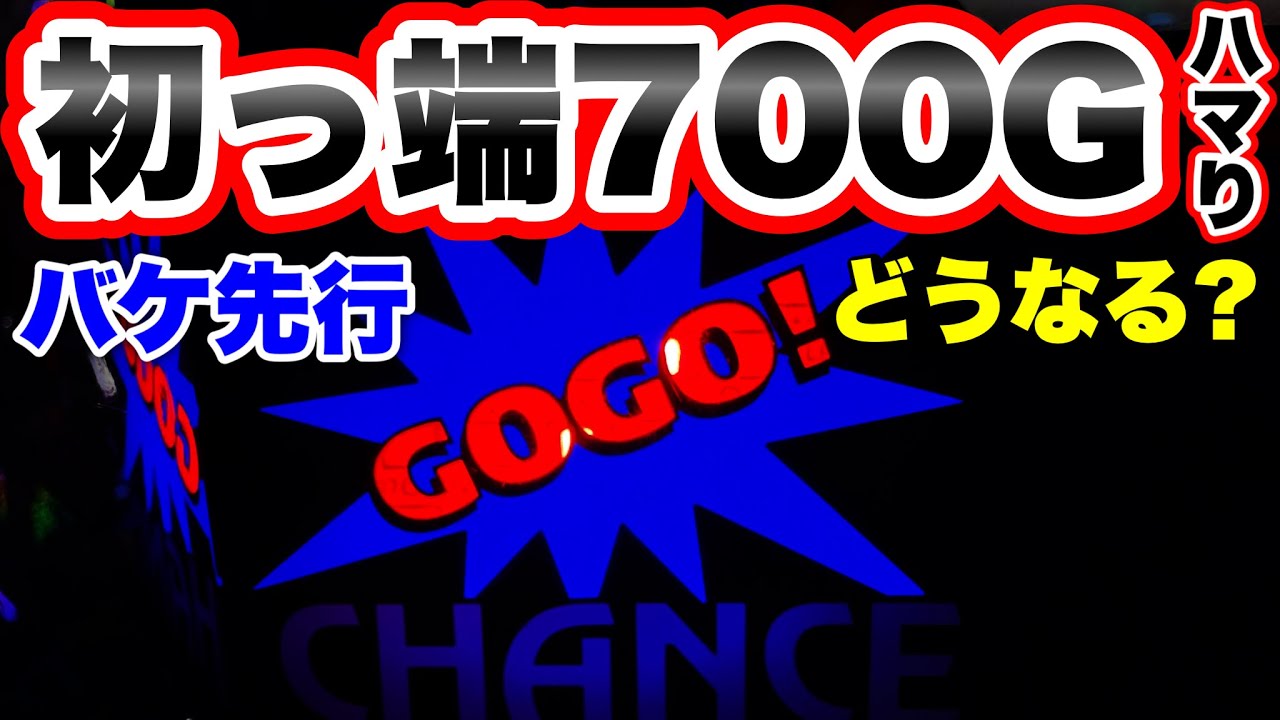 【ジャグラー】初っ端700超えハマりのバケ先行を打ち続けた結果　ファンキージャグラー2