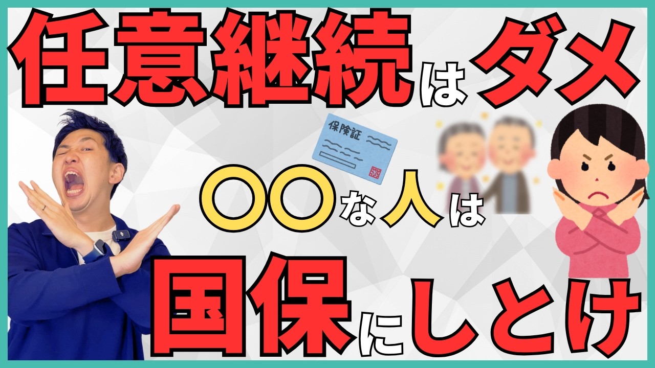 【扶養がいても国保が安い！？】退職後の健康保険で任意継続を選ぶと大損する2つの理由と最強の裏ワザとは？巧妙に隠された罠と具体的な対策方法も合わせて解説！