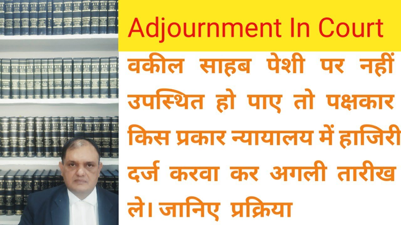 पक्षकार खुद तारीख कैसे ले?How to seek adjournment , next date in court,Can client homself take date