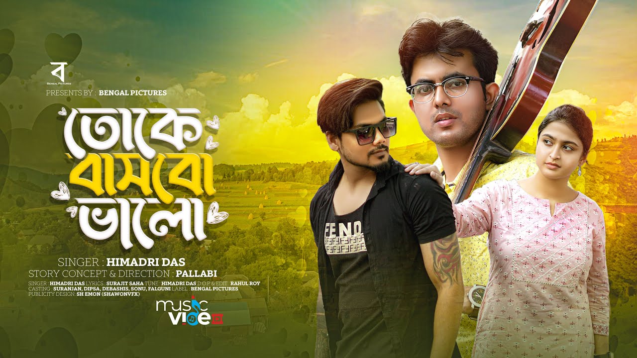Toke Bashbo Bhalo | তোকে বাসবো ভালো | Himadri Das | ft. Suranjan & Dipsa | @BengalPictures