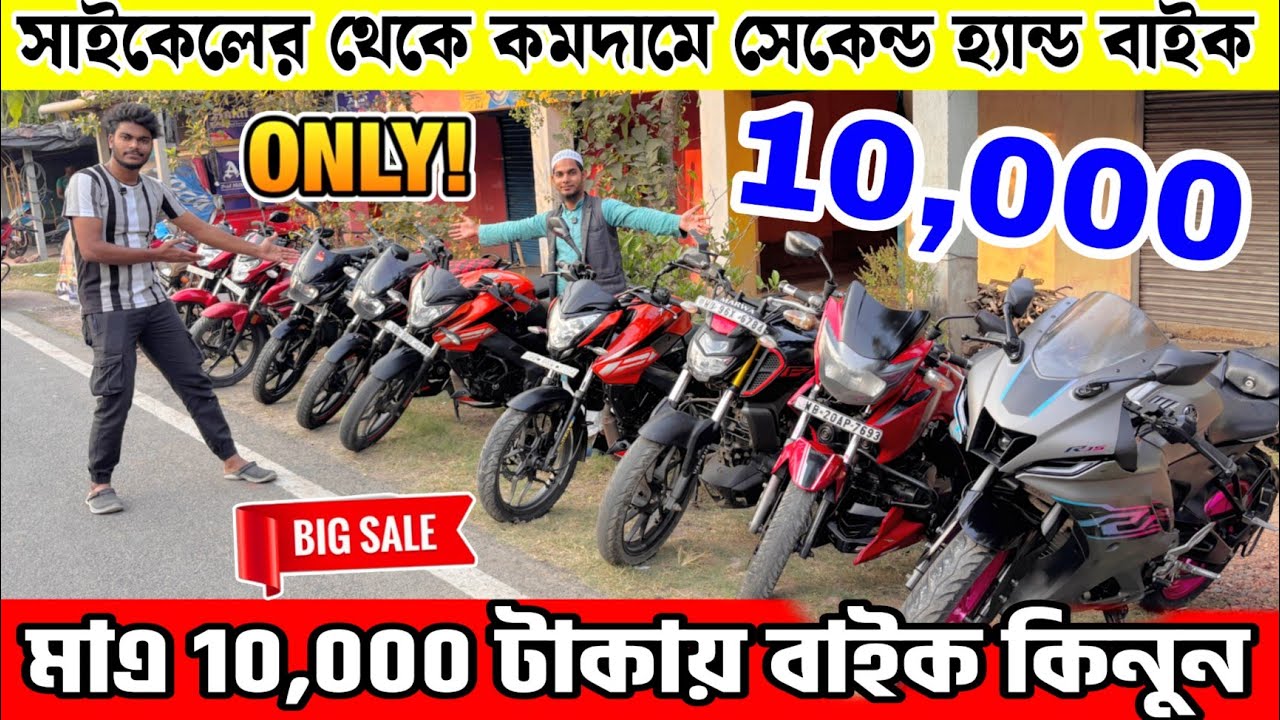 সেকেন্ড হ্যান্ড বাইক মাএ 10 হাজার টাকায় কিনুন | Most Cheapest Price Used Bike Showroom |Iam Saharul