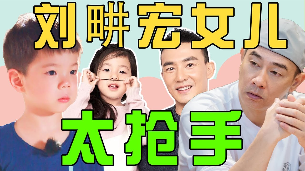 考古刘畊宏和小泡芙！陈小春变女儿奴，霍思燕抢着认“儿媳”