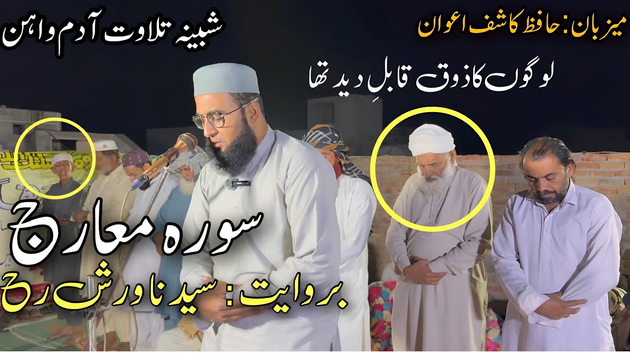 Surah maarij | syedna warsh | Panipati tilawat