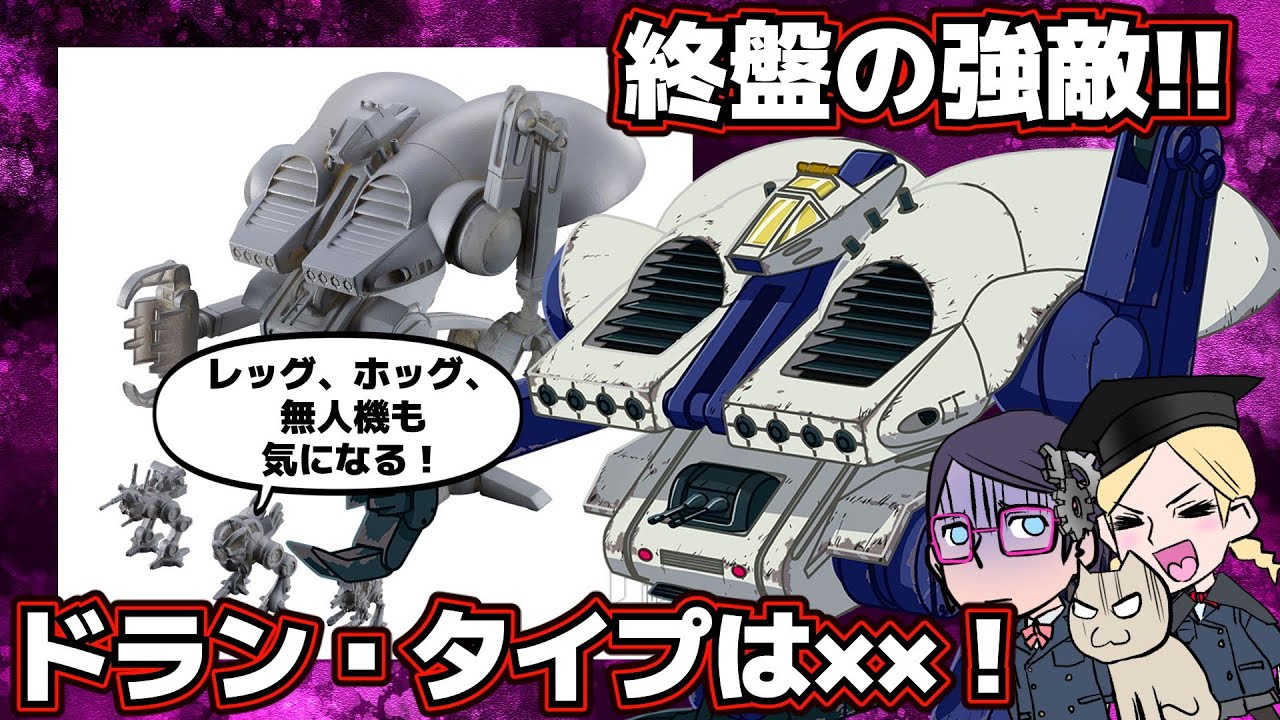 【戦闘メカザブングル】ドランタイプ【終盤の強敵】