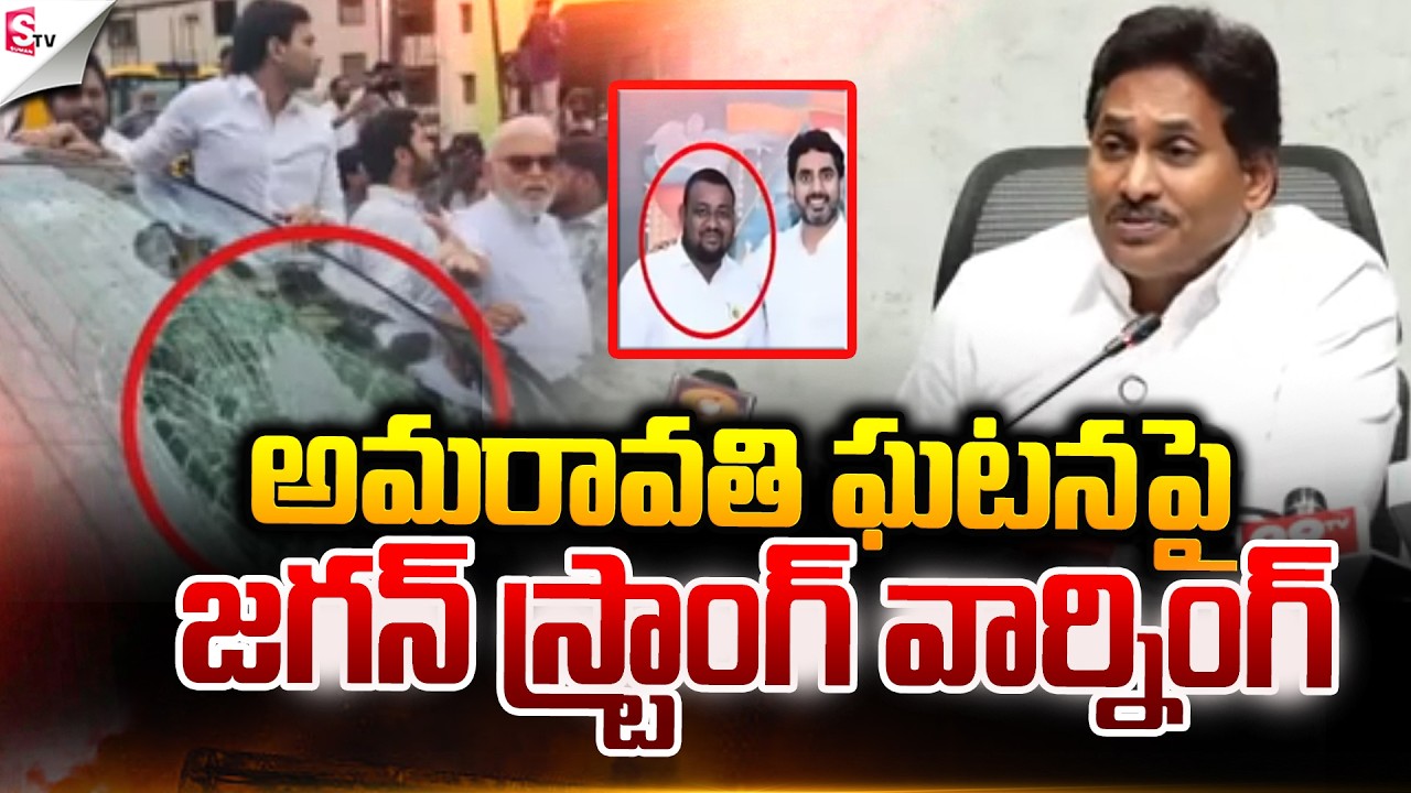 YS JAGAN About TDP Rowdies Attack on YSRCP Leaders | Amaravathi | @SumanTVNellore