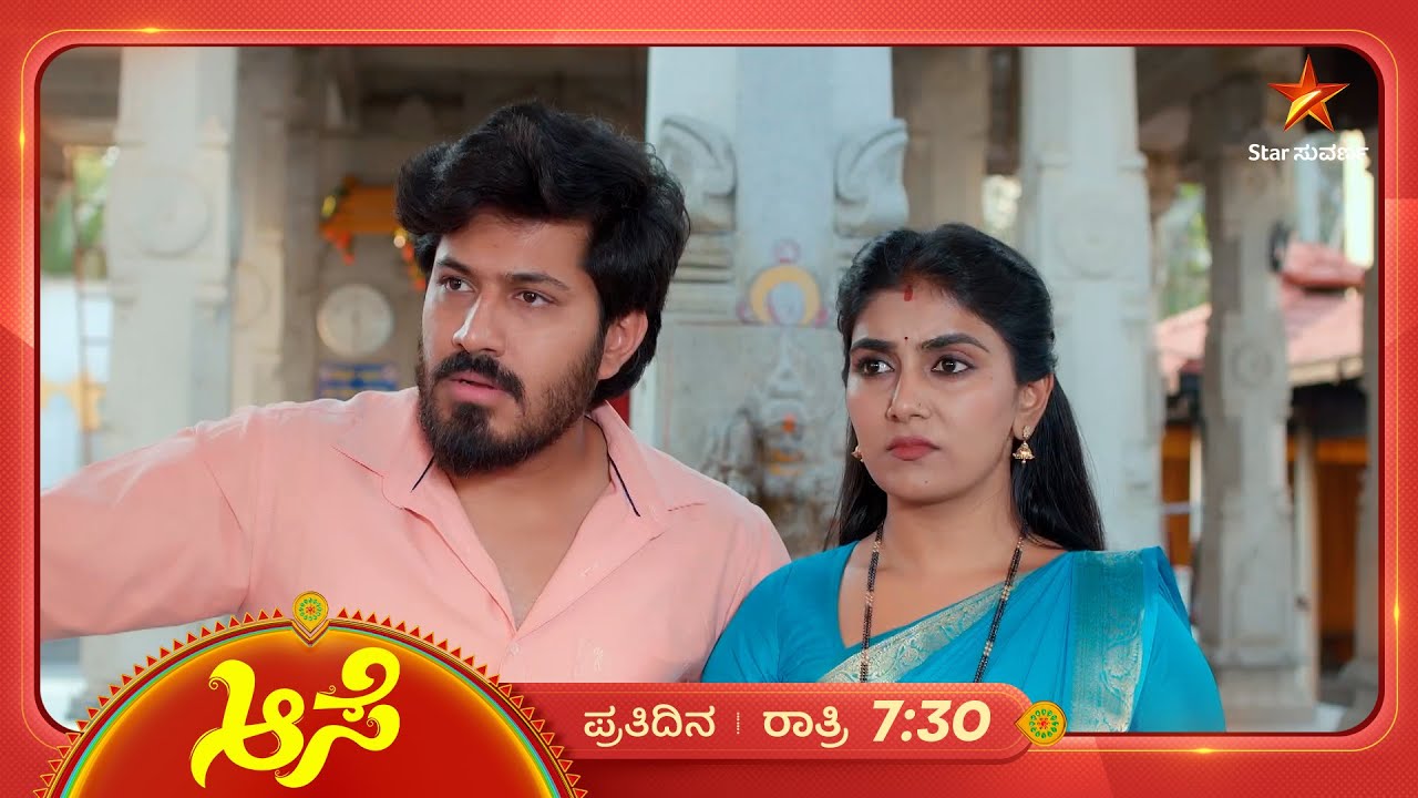 ಶಾಂತಿಯ ಮುಖವಾಡ ಕಳಚಿ ಬಿತ್ತಾ? | Ep 793 | 07 Mar 2026 | Aase