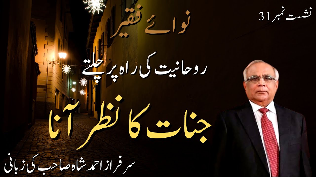 Kiya Rohaniyat Ki Raah Per Chelty Hovy Jinnat Ka Nezr Ana Zruri Hai? by Syed Sarfraz Ahmed Shah