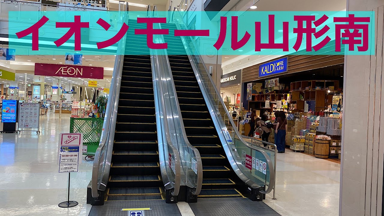 イオンモール山形南 エスカレーター【HITACHI】