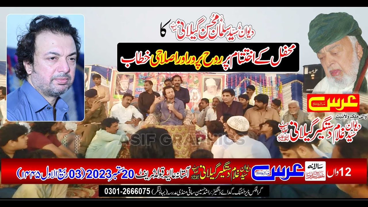 Ors Mubark DEWAN SYED GHULAM DASTGEER GILANI(Reh) Par Syed Salman Mohsin Gilani sab Ka khatab