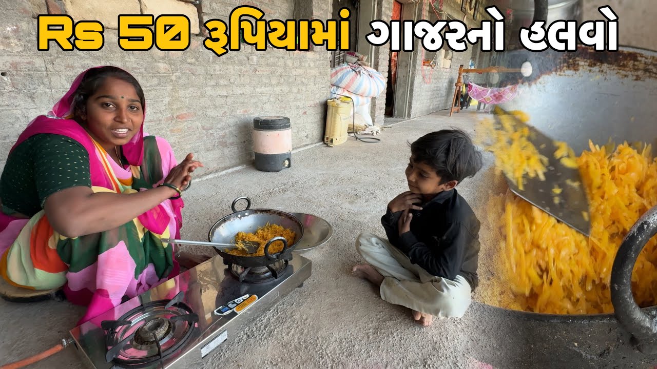 Rs 50 રૂપિયામાં ગાજરનો હલવો ઘરે બનાવ્યો🔝 Vansh Ne Bov Bhavyo