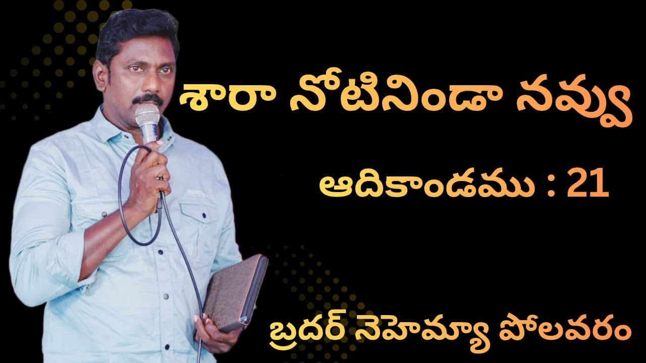 శారా నోటి నిండా నవ్వు. ఆది :21