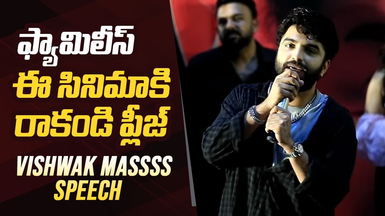 Vishwak Sen Mass Speech @ #Cult Movie Teaser Launch Event