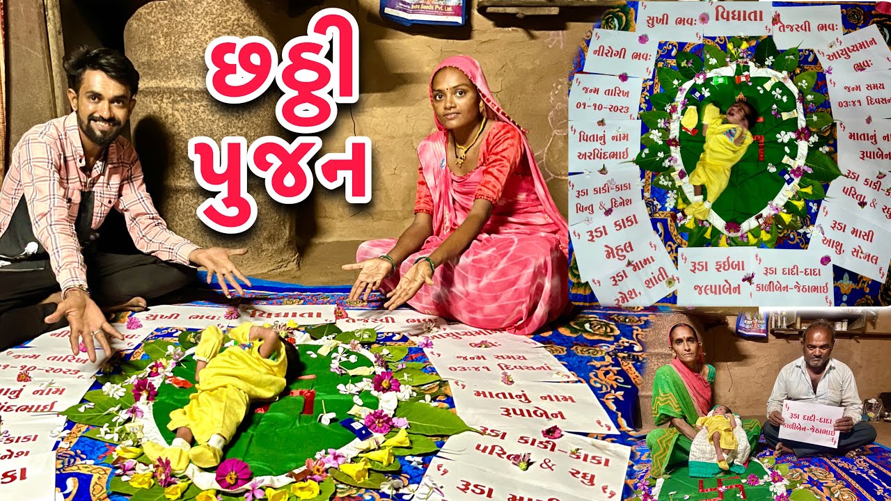 Chhathi Celebration 🥰 || Chhathi Pooja || Chhathi || Baby Boy Face Reval