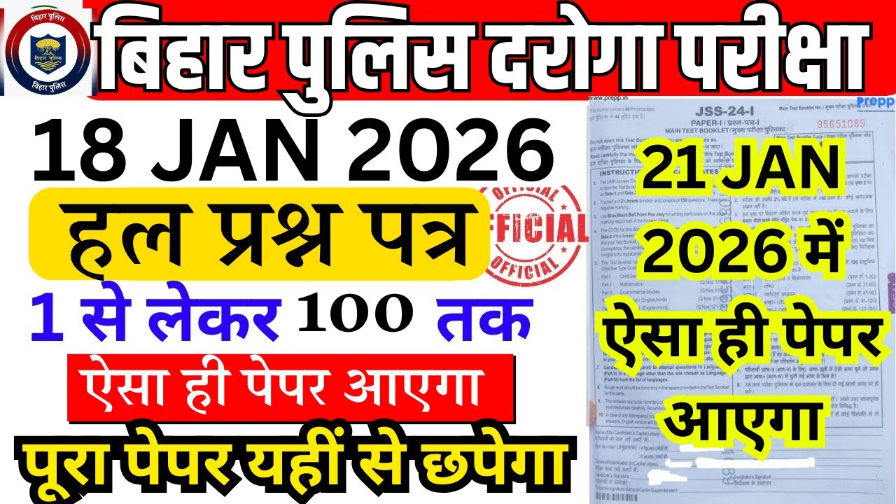 bihar daroga previous year question | bihar daroga 18 jan paper analysis | bihar daroga paper 2026