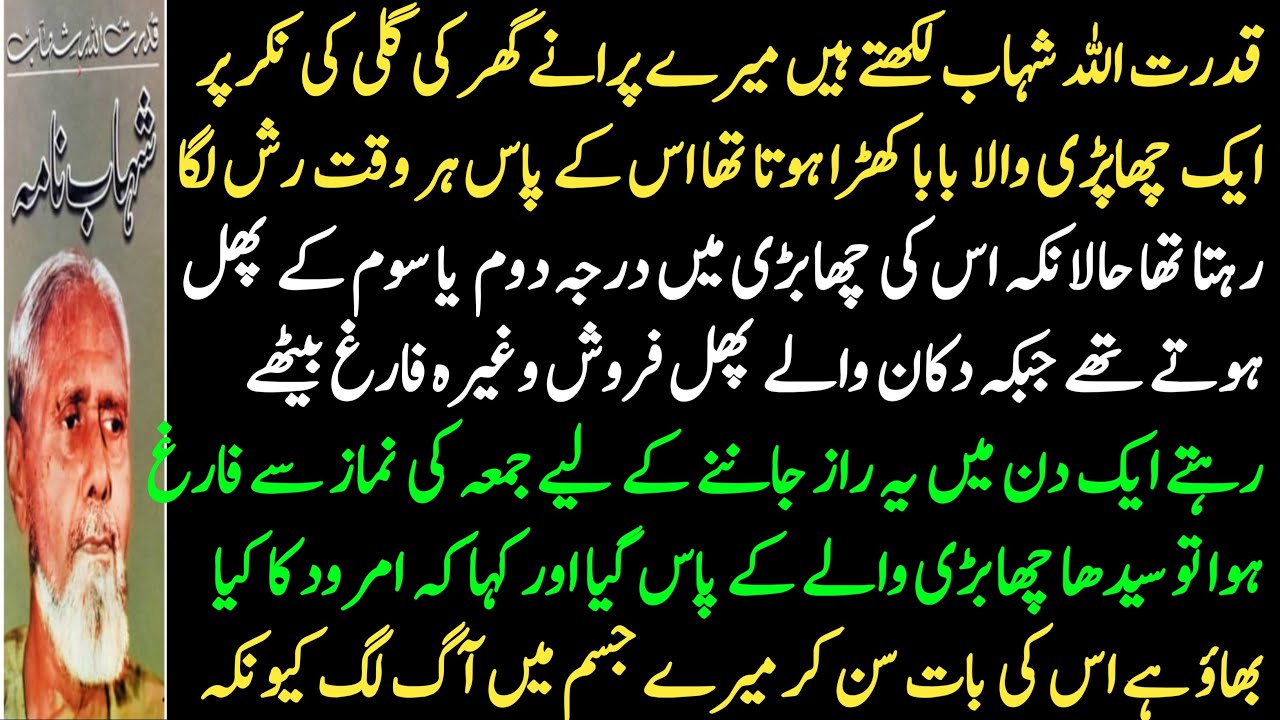 Qudratullah Shahab tells the emotional story of an ambassador selling fruit on a cart | rare stories